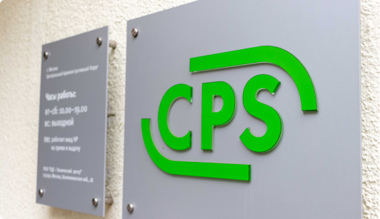 Вывеска CPS